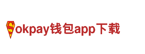 找okpay钱包app下载创意行销公司，让你的品牌焕发新活力